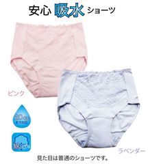 おしゃれ 失禁ショーツ 尿漏れ 失禁パンツ 軽失禁 吸水ショーツ 婦人 ピンク/ラベンダー