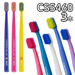 CURAPROX クラプロックス CS5460 ウルトラソフト 歯ブラシ ブリスターパック 【3本】 約3か月使用可能 大人用 超やわらか極細毛 極細毛 5460 歯磨き むし歯 予防 歯科専売 歯周病予防 虫歯予防 超極細毛 専売 専用 スイス製 輸入品のサムネイル