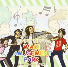 WAO! AMUSEMENT PARK 제4탄 밴드 やろぜ!편(중고품)
