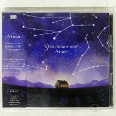 新品　Aimer 星の消えた夜に　完全生産限定盤　ポスター・チケット応募ID付他 Amazon.co.jp: Aimer ポスター 星の消えた夜に グッズ : おもちゃ