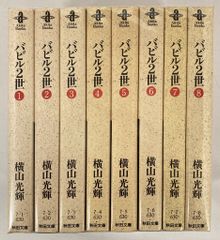 バビル2世 ①〜⑫［全12巻］横山光輝/少年チャンピオン・コミックス