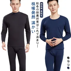 メンズ インナー 上下セット 超極暖 裏起毛 インナー 厚手 長袖シャツ 防寒インナー 極暖発熱 温かい 暖かい 大きいサイズ 発熱 防寒 薄手インナーウェア 男性用 秋冬 ブラック グレー 防寒 保#jzxd682