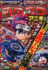 2025年最新】コロコロアニキの人気アイテム - メルカリ