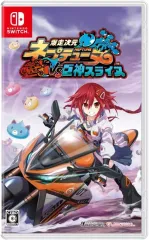 【中古】ニンテンドースイッチソフト 爆走次元ネプテューヌ VS巨神スライヌ 爆走スペシャルエディション