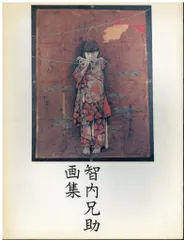 2025年最新】智内兄助の人気アイテム - メルカリ