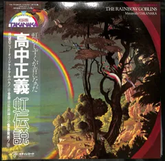高中正義 虹伝説 帯付き LPレコード 2枚組 美品 高中正義 虹伝説 帯付き LPレコード 2枚組 美品 - メルカリ