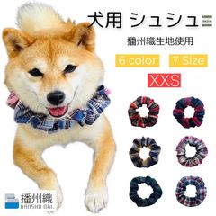 XXSサイズ【シュシュ 播州織 チェック柄  】 日本製 犬用 猫用 首輪 シンプル 可愛い お洒落 デザイン お散歩 ネックレス 簡単装着 犬 ペットグッズ ペット用品 かわいい 柴犬 豆柴 チワワ 速乾 小型犬 中型犬 大型犬 オシャレ お散歩グッズ 新作