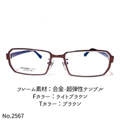 No.2488メガネ Orange label【度数入り込み価格】 - スッキリ生活専門