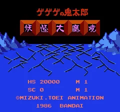 動作確認済 FC ゲゲゲの鬼太郎 妖怪大魔境 ファミコン カセット