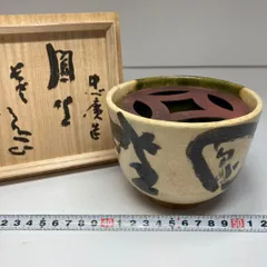 送料込【逢絢亭】茶道具 火入 美濃焼 織部 輪花口 川本了生 送料込【逢絢亭】茶道具 火入 美濃焼 織部 輪花口 川本了生 2025