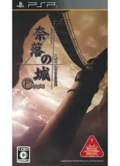 【中古】PSPソフト 奈落の城PORTABLE 一柳和、2度目の受難