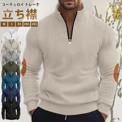 コーデュロイ 即購入OK トレーナ メンズ 長袖 ハーフジップ プルオーバー 秋 冬 立ち襟 スタンドカラー 無地 スウェット トップス 大きいサイズ ゆったり 大人 おしゃれ カジュアル シンプル 部屋着 ルームウエア yifengyud135