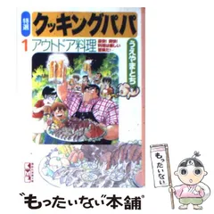 2024年最新】クッキングパパ 文庫の人気アイテム - メルカリ