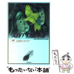 2024年最新】美内すずえ傑作の人気アイテム - メルカリ