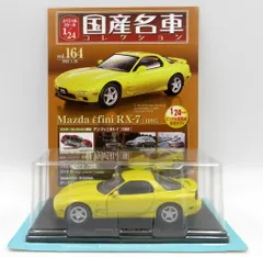2025年最新】国産名車 rx-7の人気アイテム - メルカリ