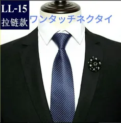 ワンタッチ ネクタイ　結婚式　ビジネス　パーティー イベント　ダンスパーティー　バーテンダー　卒業式　入学式　入社式　クリスマスパーティー　ワイシャツ　スーツ　格安 小物　メンズネクタイ　ネクタイ　ネイビー色　ブルー色　ストライプ柄
