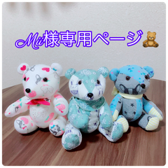 Mii様専用🧸ページ