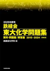 2026年最新】鉄緑会 化学 2025の人気アイテム - メルカリ