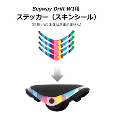 2024年最新】セグウェイドリフトw1の人気アイテム - メルカリ
