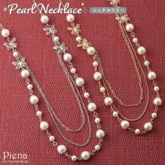 ネックレス レディース ニッケルフリー パール 蝶 バタフライ チェーン 三連風 重ねづけ ロングネックレス ドレスに合う 華やか パーティー 結婚式 二次会 披露宴 誕生日 記念日 プレゼント ギフト 