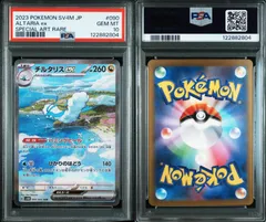 【PSA10】チルタリスex SAR 未来の一閃 090/066#11278