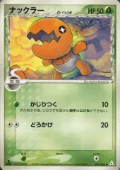 【中古】ポケモンカードゲーム 001/052[●]：ナックラー δ-デルタ種