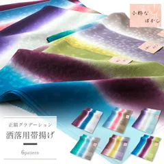 帯揚げ お洒落用 正絹 グラデーション ぼかし 帯あげ 単品 全6色 ak-318