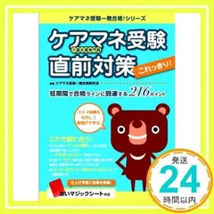 ケアマネ受験直前対策これっきり!短期間で合格ラインに到達する216ポイント(ケアマネ受験一発合格!シリーズ) ケアマネ受験一発合格研究会_02