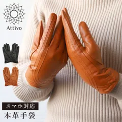 手袋 レディース スマホ対応 革手袋 Attivo [全2色/全3サイズ] [ATKU036] レザー手袋 グローブ 暖かい 防風 シープスキン 女性 本革 レザー 秋冬 防寒対策 おしゃれ 無地 シンプル プレゼント 通勤　通学 レザーグローブ
