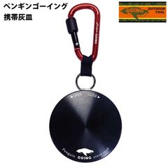 携帯灰皿 ペンギンゴーイング アルミ携帯灰皿 PA-1 アルミ切削加工 アウトドア スライドサイドオープン カラビナ付き ヒートスティック対応 おしゃれ かっこいい スマート 屋外 卓上灰皿 黒 オレンジ ペンギンライター ギフト プレゼント