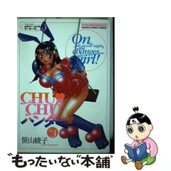 中古】 Chu・chuハンター セクシー・エンジェルフォー・ボーイズ 第3巻