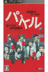 【中古】PSPソフト パズル ～ぼくらの48時間戦争～