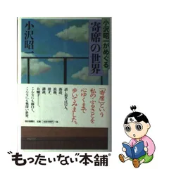 店舗在庫をネットで 奇書 入手困難 隠学探検 小沢昭一× 永六輔