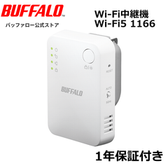 《整備済・再生品》 バッファロー WEX-1166DHPS2(保証1年)