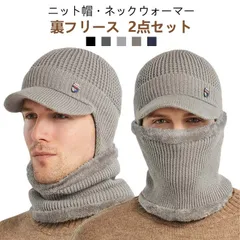 2点セット ニット帽 メンズ 裏フリース ネックウォーマー 耳当て つば付き ゴルフウェア ニットキャップ 帽子 キャスケット 防寒 男女兼用 冬 裏起毛 保温 ビーニー 目出し帽 ニット帽子 暖かい#pop2666