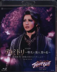 楽天ブックス: 星組宝塚大劇場公演 浪漫楽劇『ディミトリ～曙光