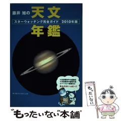 2026年最新】天文年鑑の人気アイテム - メルカリ
