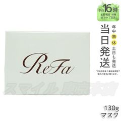 【正規品】 ReFa  ビューテック マスク 130g リファ (0616)