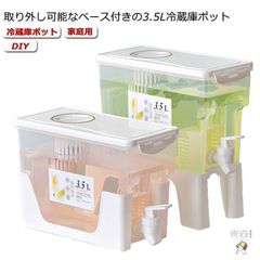 冷水筒 蛇口付き 冷蔵庫ポット 冷水筒 横置き 3.5L 大容量 ピッチャー 水筒 冷水ポット 耐冷 麦茶ポット 冷蔵庫 ポット 飲料水 飲料水バケ