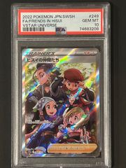PSA10 ヒスイの仲間たち SR