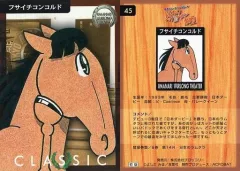 【中古】スポーツ 45[ノーマルカード]：フサイチコンコルド