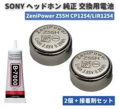 純正交換用電池 2個セット SONY ワイヤレスイヤホン ZeniPower Z55H CP1254 LIR1254 SONY ソニー WF-1000X WF-1000XM4 WF-1000XM3 WF-SP900 WF-H800 WF-SP700N　E515