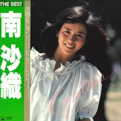 2025年最新】南沙織 レコードの人気アイテム - メルカリ