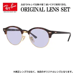 【海外正規品】レイバン Ray-Ban ライトカラー メガネ フレーム クラブラウンド RX4246V 2372 49 ブロー型 眼鏡 伊達メガネ メンズ レディース (ライトパープル)