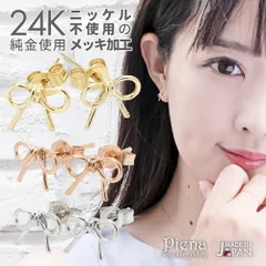 ピアス レディース 24K 18Kピンクゴールド プラチナ スタッド リボン 可愛い 日本製 低金属アレルギー ノーニッケル メール便 送料無料 春夏秋冬 大人気 