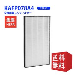 KAFP078A4 　ダイキン集じんフィルター 交換フィルター 互換品　1枚