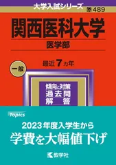 2025年最新】関西医科大学の人気アイテム - メルカリ