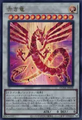 【数量限定】旧モデル在庫処分セールを開催します！ 2025年最新】赤き竜 遊戯王の人気アイテム メルカリ - 遊戯王OCG デュエルモンスターズ