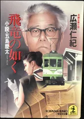 【初版・稀少本】　もう一人の五島慶太伝　太田次男　勉誠出版　絶版　レア 初版・稀少本】 もう一人の五島慶太伝 太田次男 勉誠出版 絶版 レア