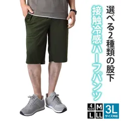 ハーフパンツ 《ロング:56カーキ無地》新品 未使用 接触冷感 吸水速乾 メンズ ショートパンツ ドライ 紫外線対策 UPF50+ ランニング 運動 ジム【B6R】【メール便2】ファッション メンズ M L LL 3L 夏